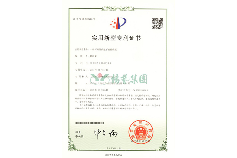 实用新型专利：一种可升降的地下壁葬装置