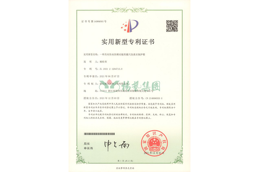 实用新型专利：防水防潮的墓穴仿真石保护箱