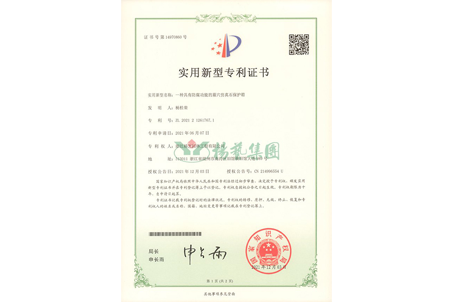 实用新型专利：防腐功能的墓穴仿真石保护箱