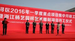 华夏石艺，匠心营造；荣耀浙江，转型腾飞