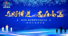 与时俱 志在高远|欧宝2019年中总结大会召开