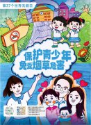 世界无烟日 | 圣地雅歌幼儿园倡议“让爱无烟，陪伴孩子快乐成长”