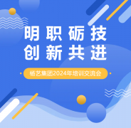明职砺技，创新共进 | 欧宝集团2024年培训交流会