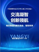 欧宝集团闪耀“中国殡葬协会2024年公墓工作交流会”