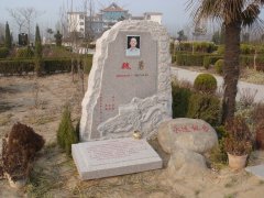 魏勇纪念碑：石语传世，精神永存